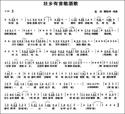 壮乡有首敬酒歌