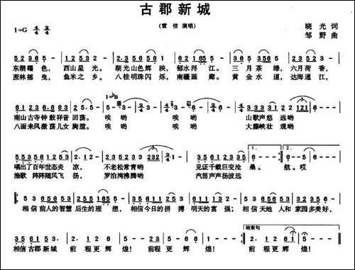 古郡新城