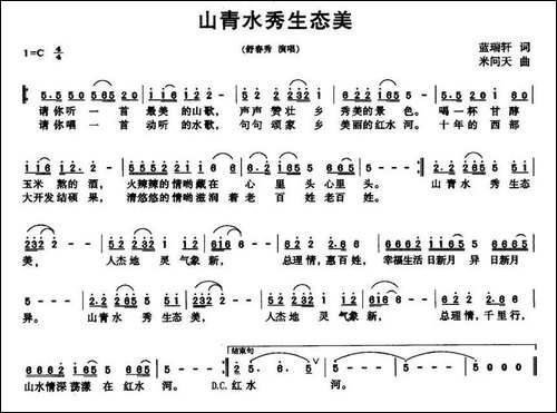 山青水秀生态美
