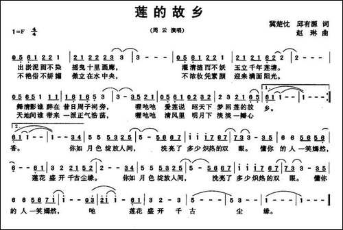 莲的故乡