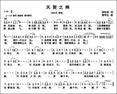 天贺之州