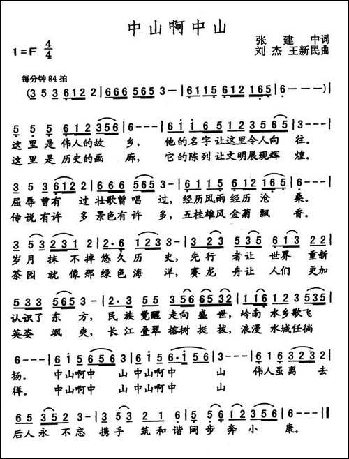 中山啊中山