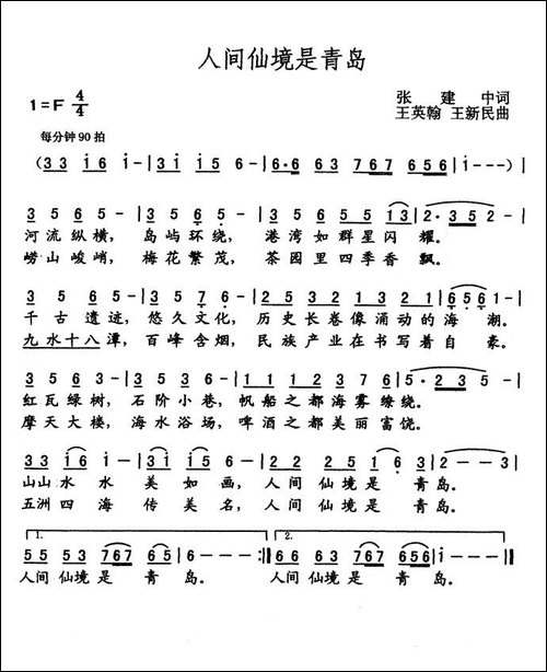 人间仙境是青岛