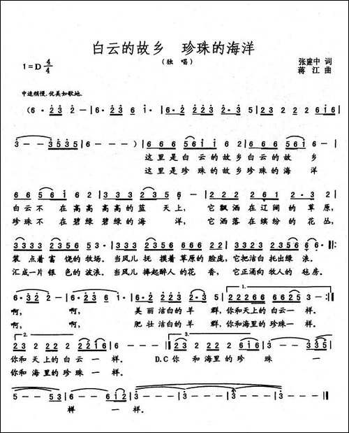 白云的故乡-珍珠的海洋-张建中词-蒋江曲