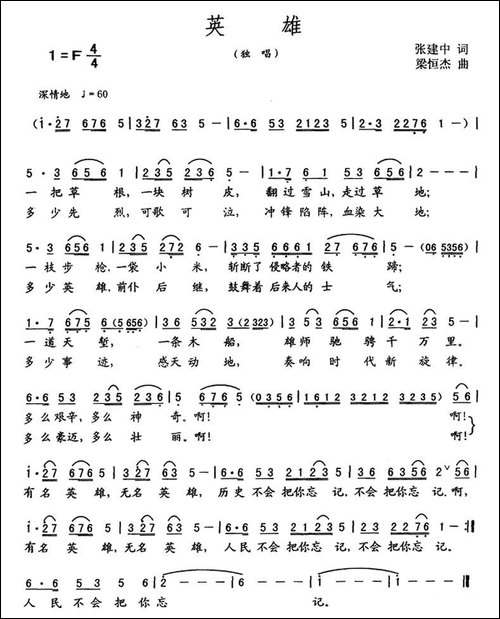 英雄-张建中词-梁恒杰曲
