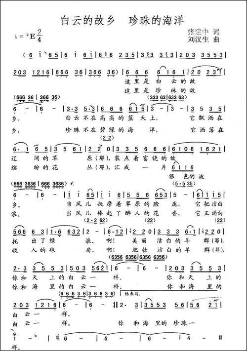白云的故乡-珍珠的海洋-张建中词-刘汉生曲
