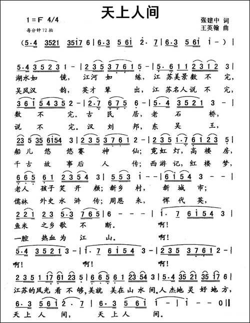 天上人间-张建中词-王英翰曲