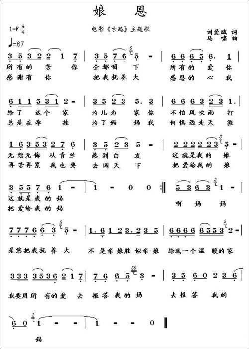 娘恩-电影《古路》主题歌