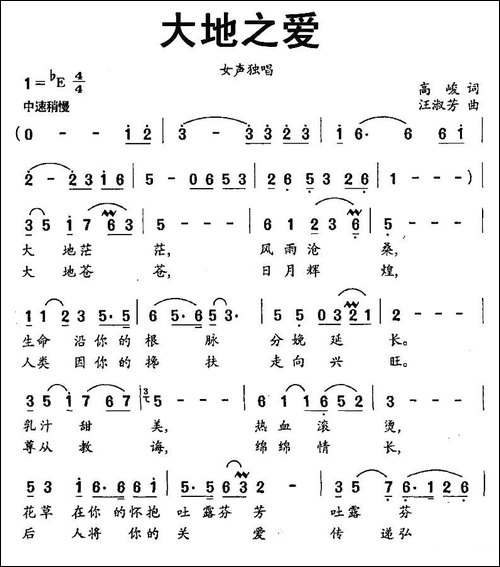 大地之爱-高峻词-汪淑芬曲