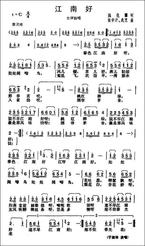 江南好-魏化词-张辛汗、成宽曲
