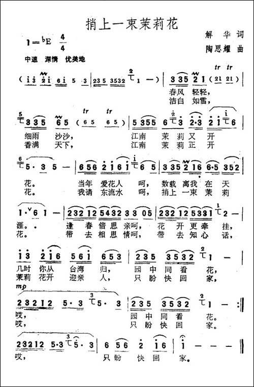 捎上一束茉莉花