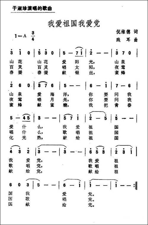 我爱祖国我爱党-倪维德词-践耳曲