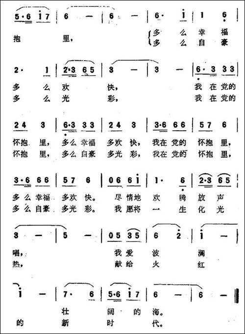 我是浪花党是海-倪维德词-王莘曲