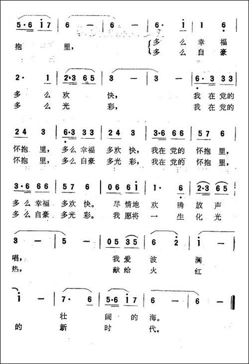 我是浪花党是海-倪维德词-王莘曲