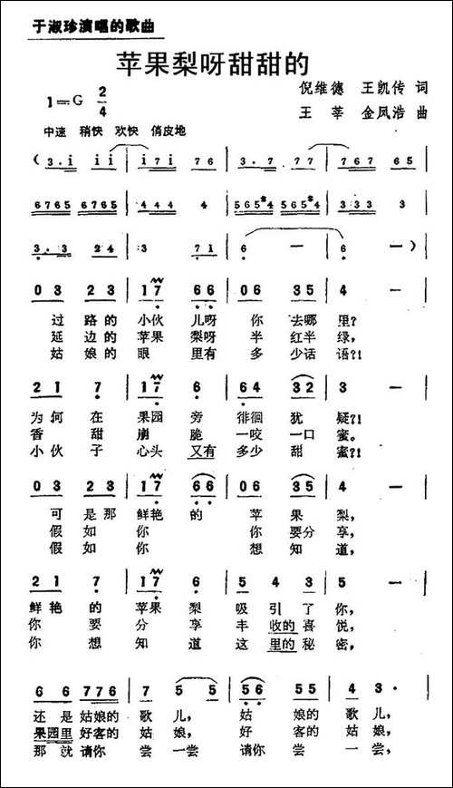 苹果梨呀甜甜的