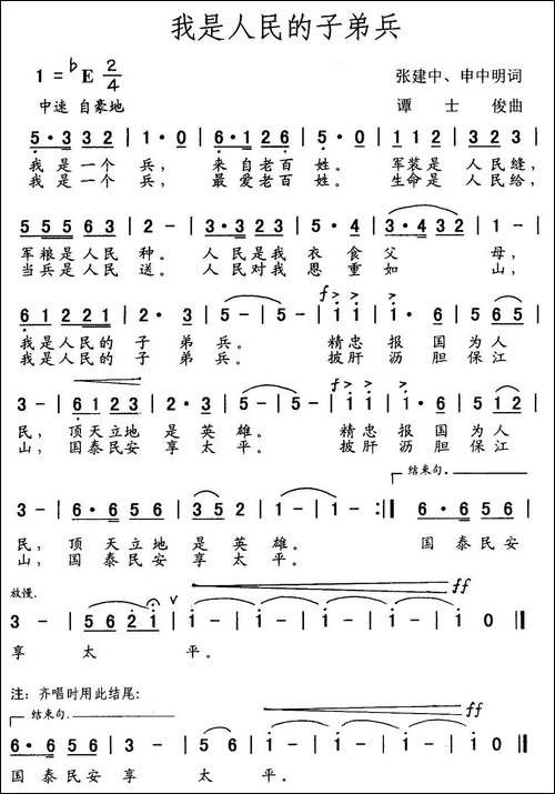 我是人民的子弟兵