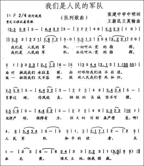 我们是人民的军队