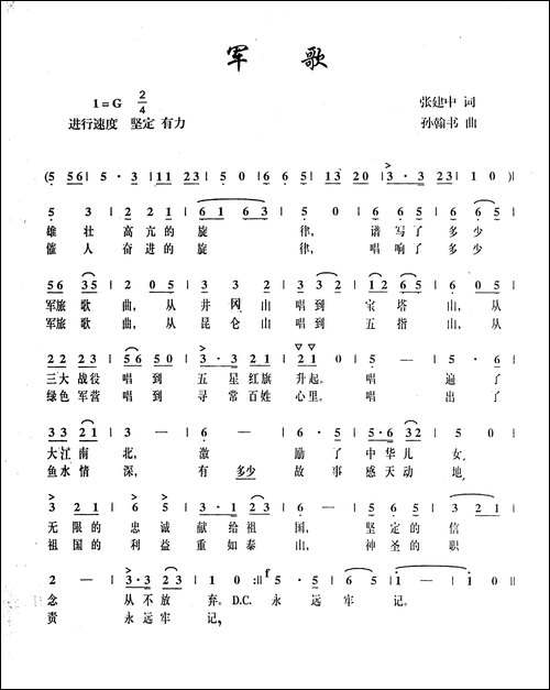 我们是人民的军队