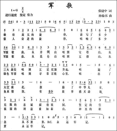 军歌