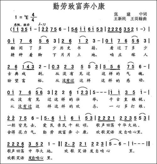 勤劳致富奔小康