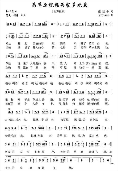为草原祝福为家乡欢庆