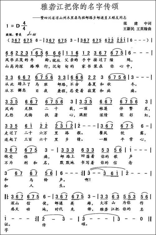 雅砻江把你的名字传颂