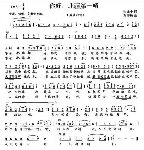 你好，北疆第一哨