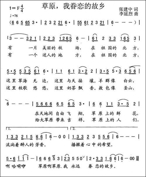草原，我眷恋的故乡-张建中词-李延烈曲