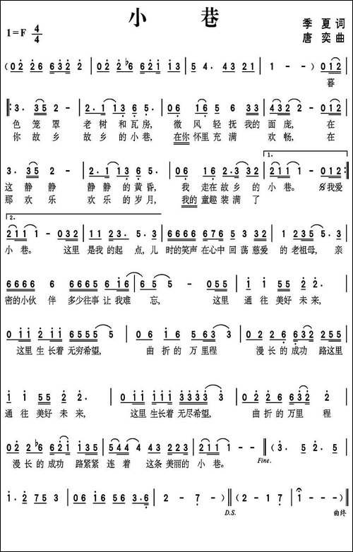 小巷-季夏词-唐奕曲