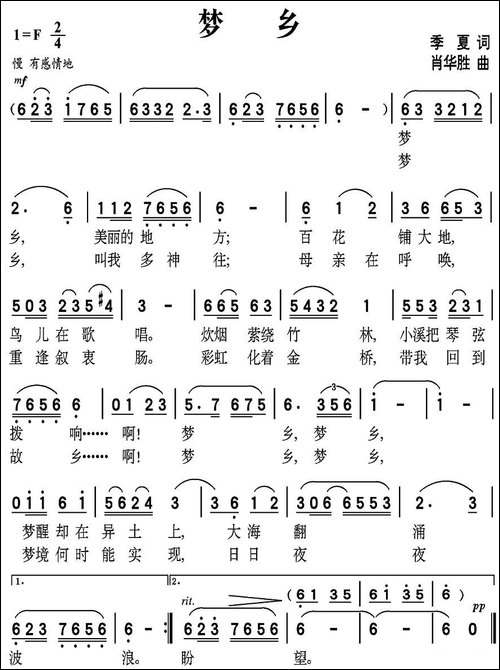 梦乡-季夏词-肖华胜曲