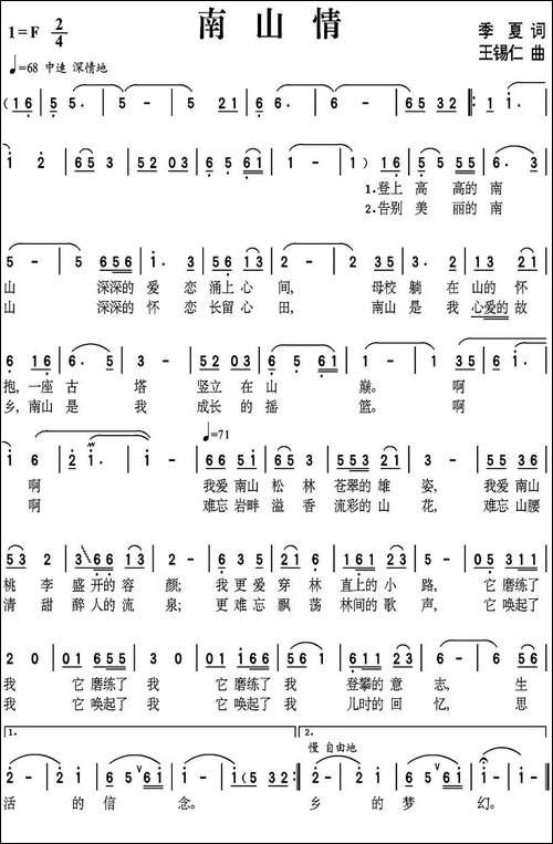 南山情-季夏词-王锡仁曲
