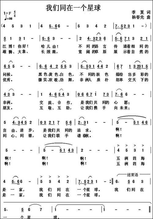 我们同在一个星球