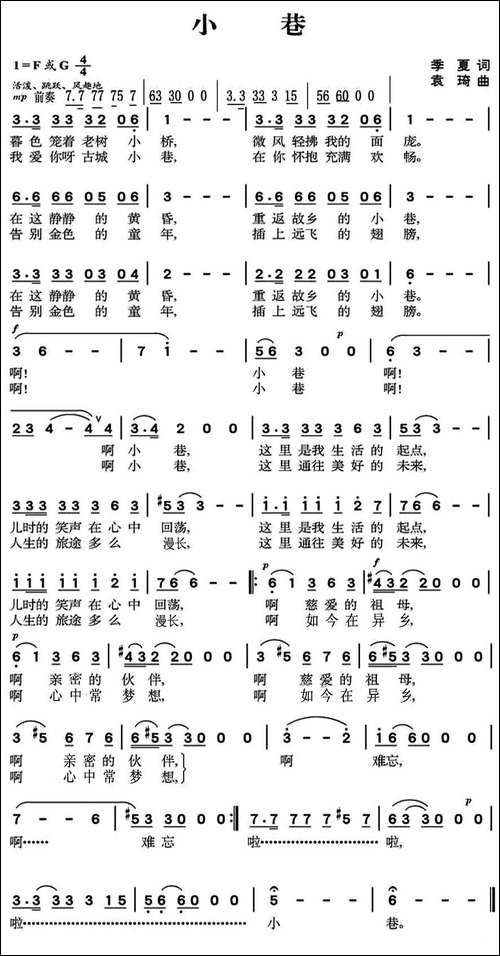 小巷-季夏词-袁琦曲