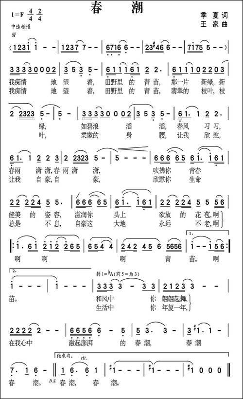 春潮-季夏词-王家曲