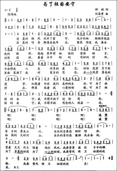 为了祖国安宁