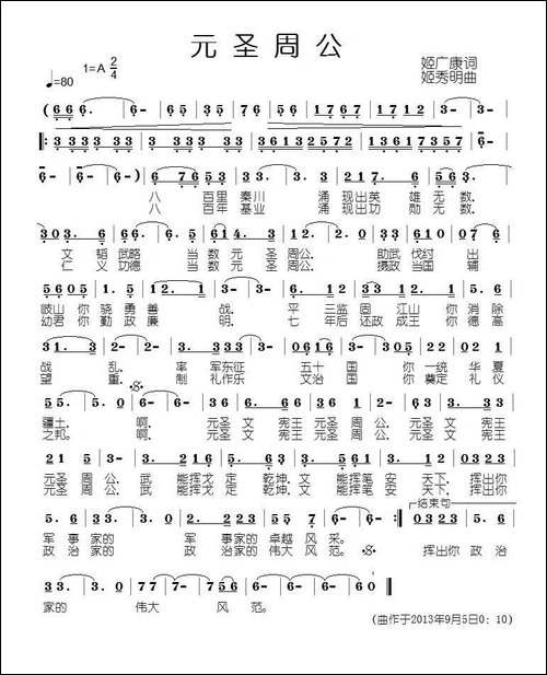 元圣周公