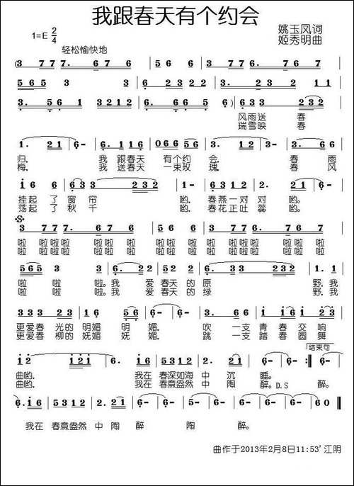 我跟春天有个约会