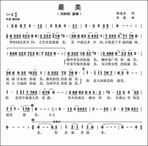 最美-张峻品词-石焱曲