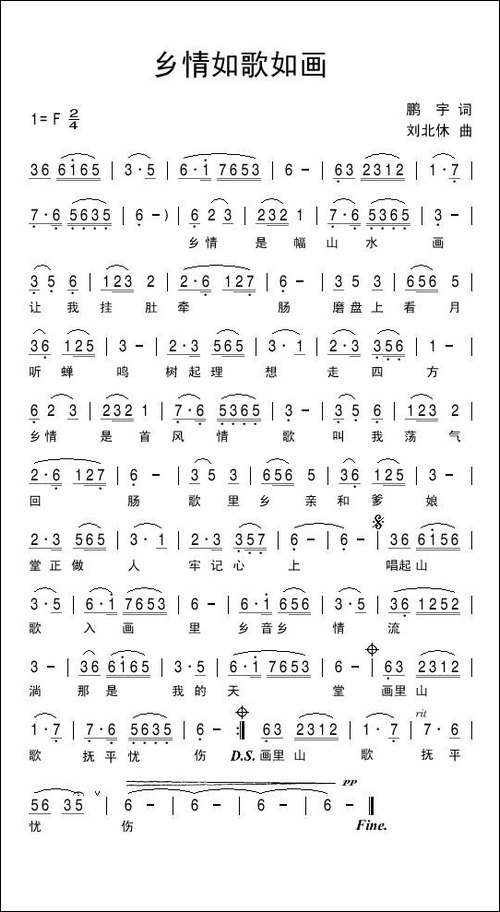乡情如歌如画