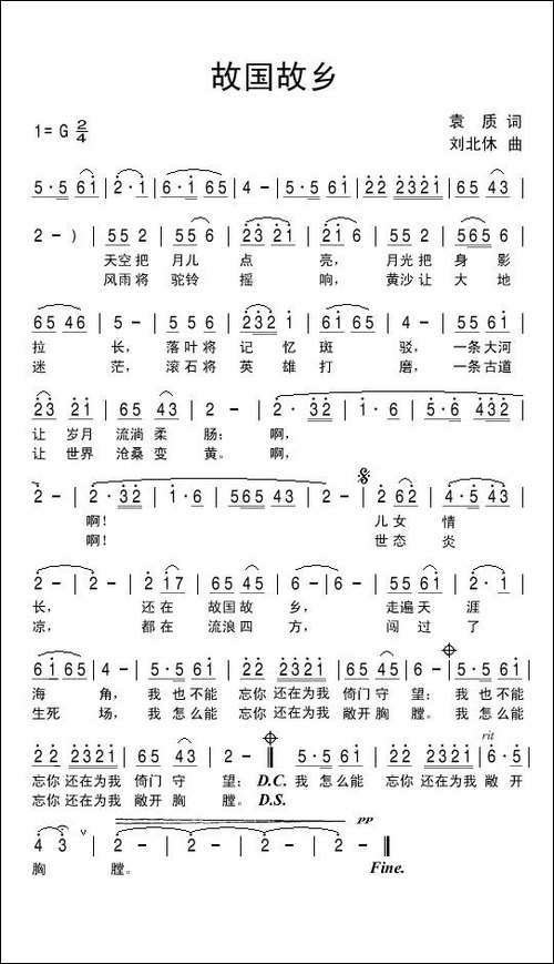 故国故乡