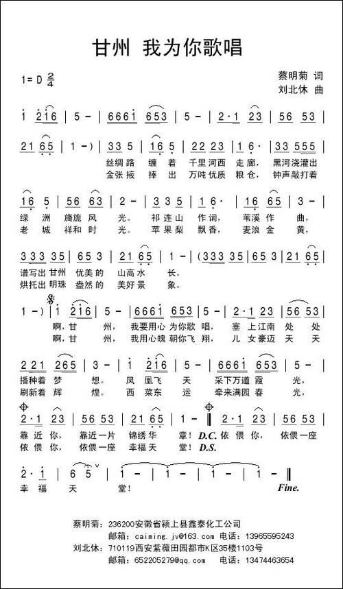 甘州我为你歌唱