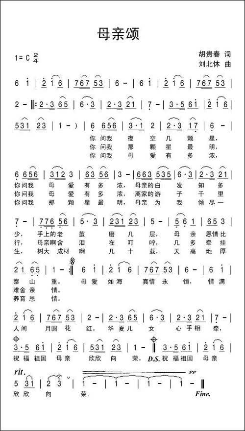 母亲颂-胡贵春词-刘北休曲