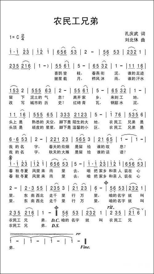 农民工兄弟-孔庆武词-刘北休曲