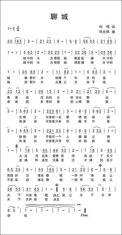 聊城-刘伟词-刘北休曲