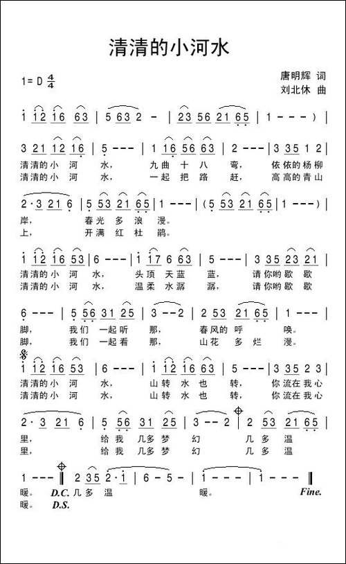 清清的小河水