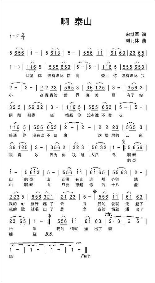 啊泰山