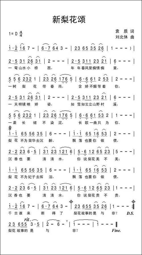 新梨花颂