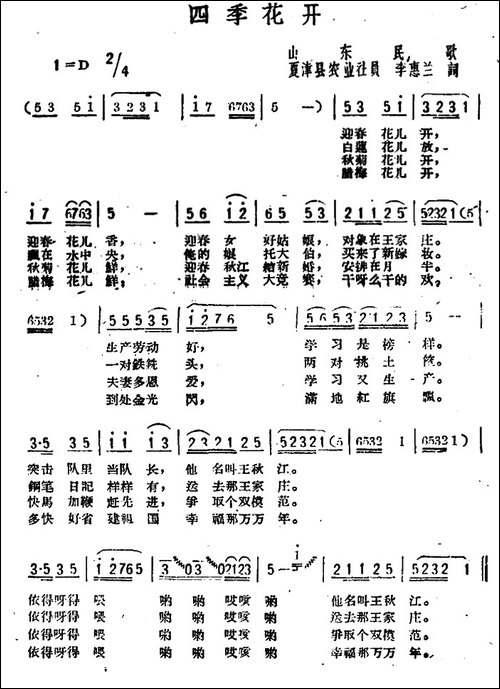 四季花开-山东民歌