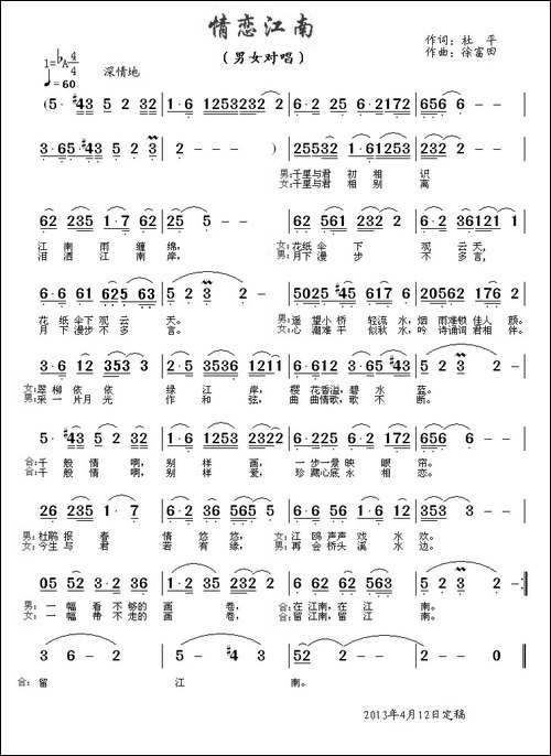 情恋江南