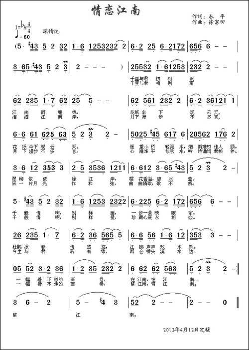 情恋江南